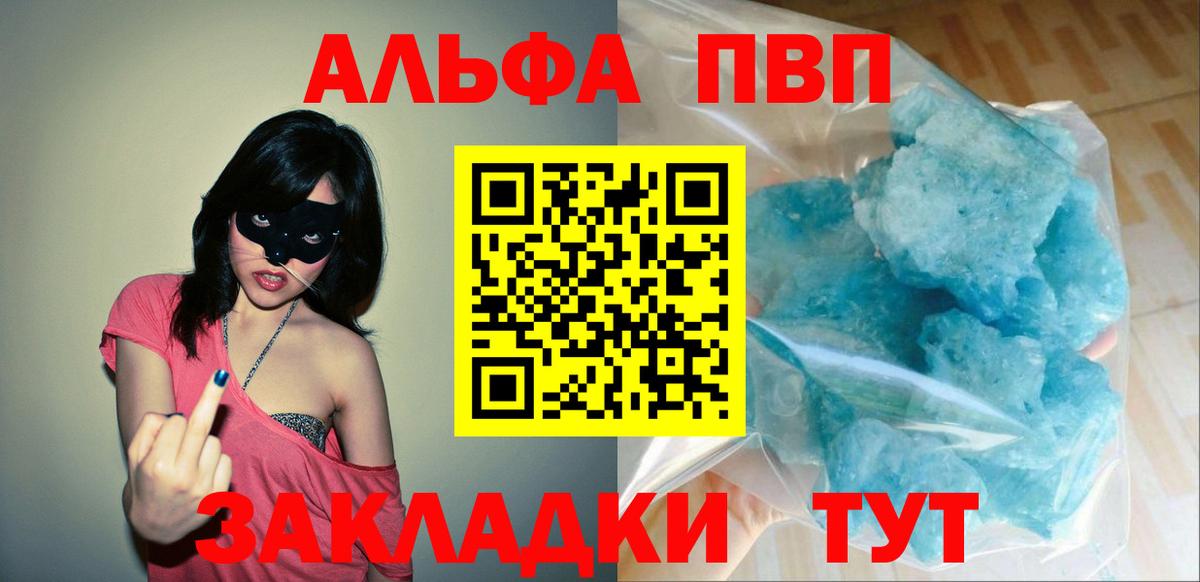 Alfa_PVP мука Унеча